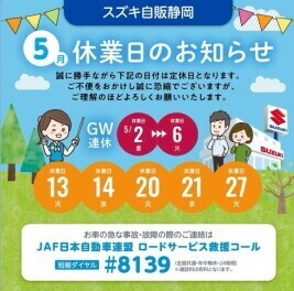 GWのご案内