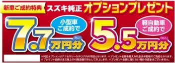 スズキの日！総力祭！！開催しま～～す(*^_^*)