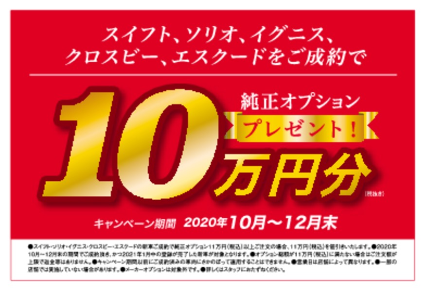 オプションプレゼント１０万円(^^)/