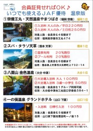 JAFのおすすめ優待(≧▽≦)