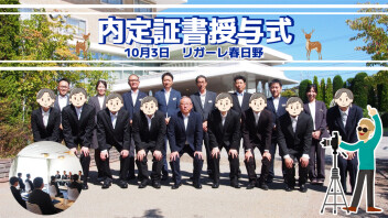 ミ☆2027年度入社　内定証書授与式☆彡