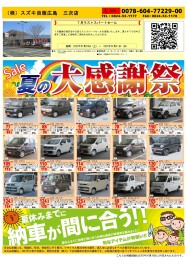 ７月中古車ラストスパートセール