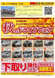 秋の中古車フェア！！