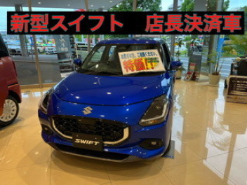 新型スイフト　１台限りの限定車！！