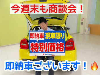 今週末は展示会！