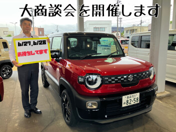 大商談会、開催！
