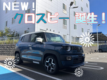 新型クロスビー、登場・・・！！