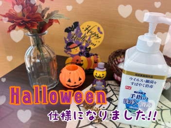 ハロウィン仕様になりました☆彡