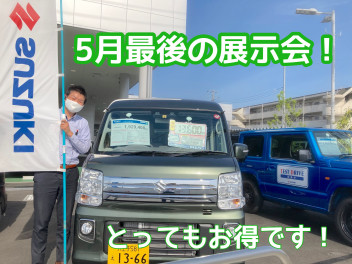 5月最後！いまだけのお得なご提案できます！！！