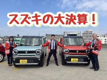 スズキの大決算３１日まで！！