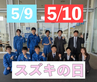 営業再開しました！今週末はスズキの日！
