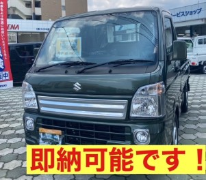 即納可能車あります