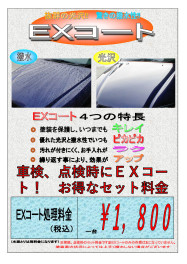 ～スズキアリーナ国分中央～抜群の光沢と撥水性【ＥＸコート】してみませんか？？？