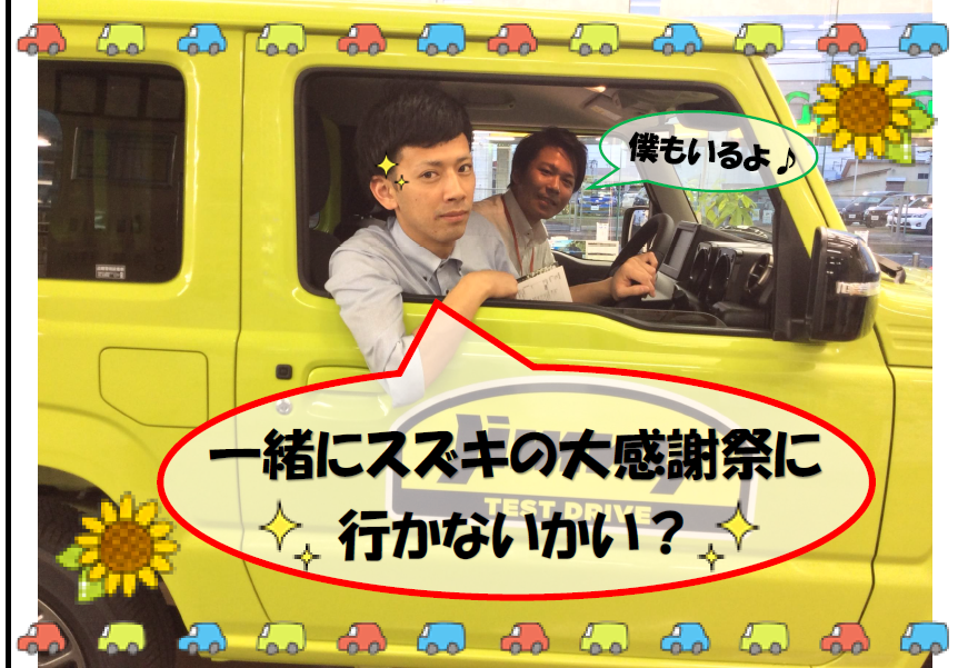 大感謝祭　こんしょー加藤