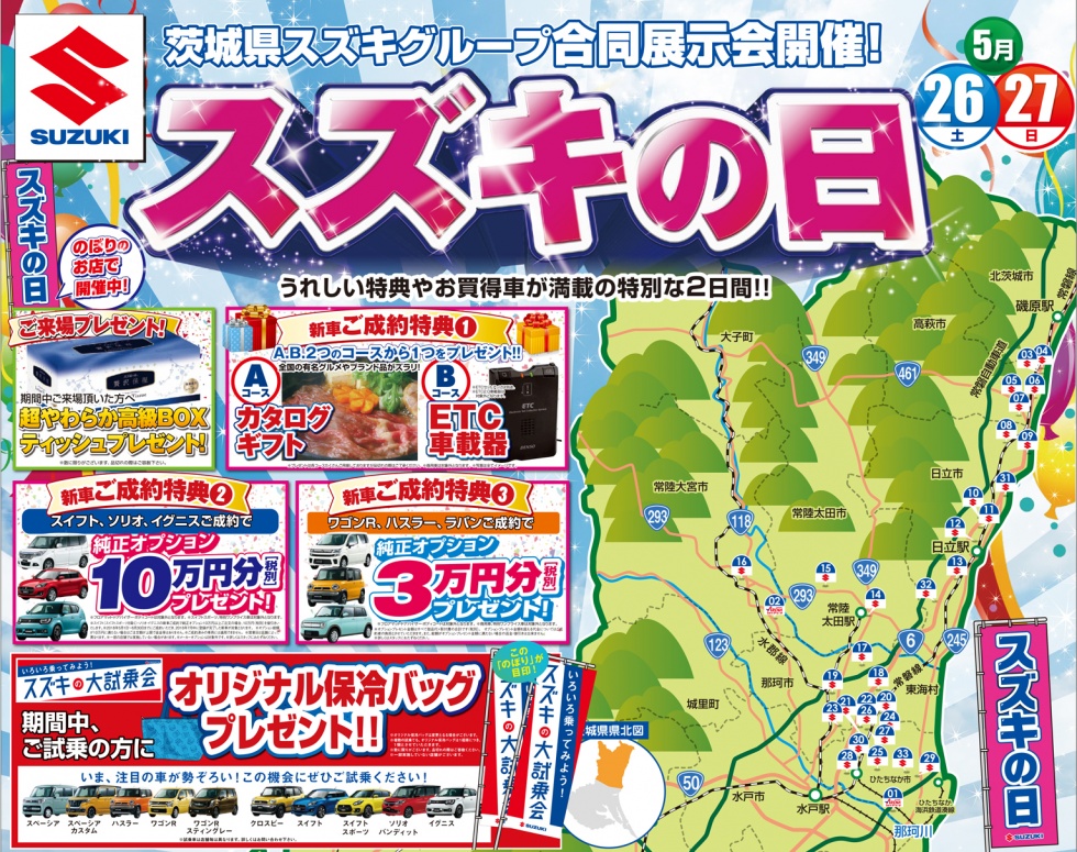 5月18日スズキの日 特典