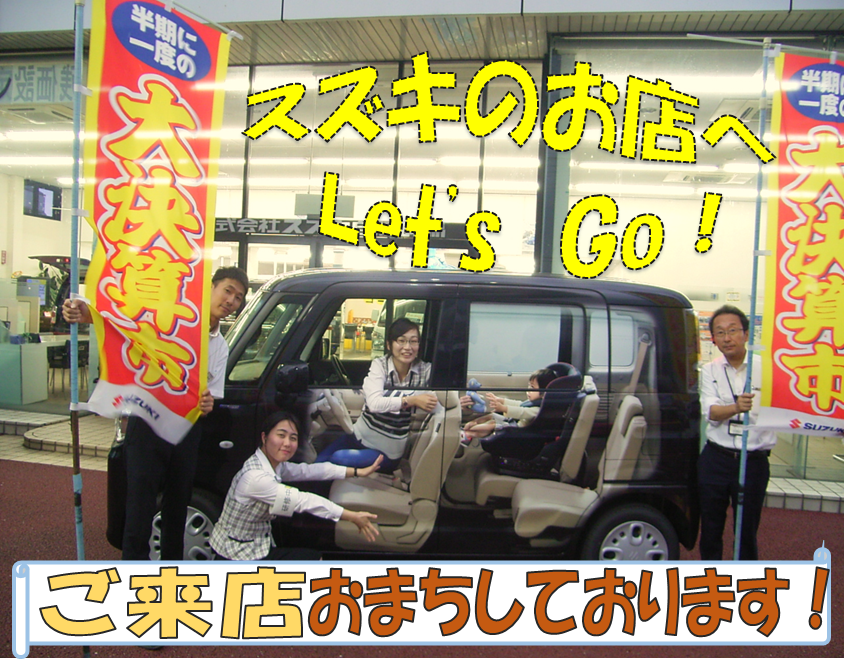 suzukiのお店へレッツゴー