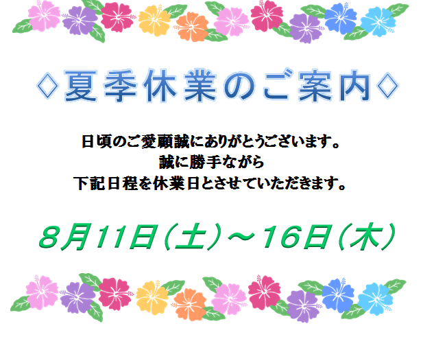夏