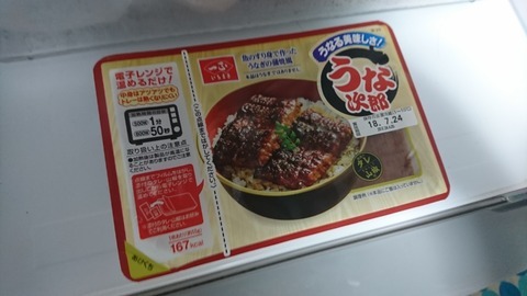 うな次郎