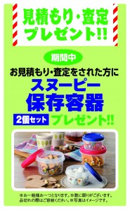 見積もり・査定プレ再送