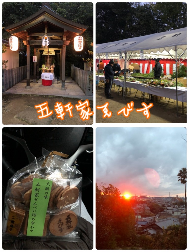 五軒家ゑびす