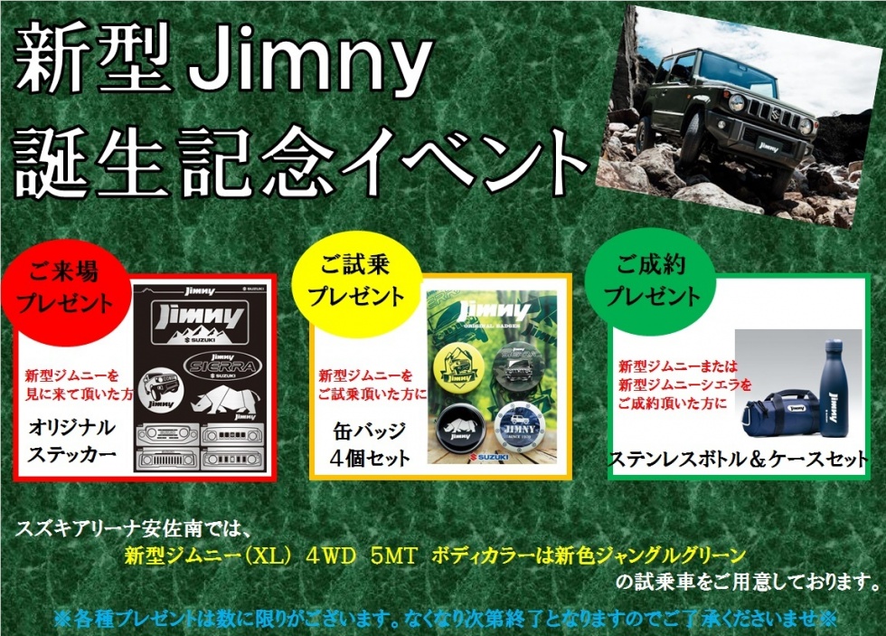 ジムニー プレゼントイベント