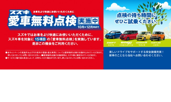 愛車無料点検