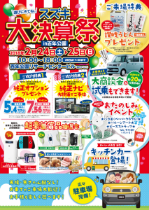 よかっ祭第５回