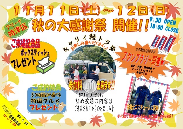 秋の大商談会