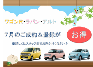 ワゴンRラパンアルトお得POPの図