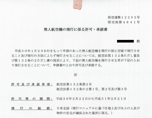 承認書
