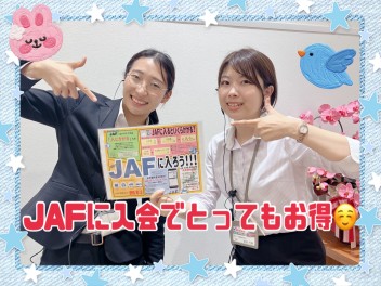 JAF入会のすすめ！
