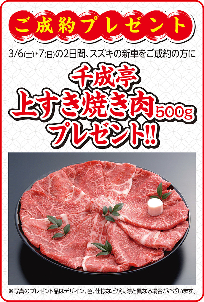 千成亭上すき焼き肉