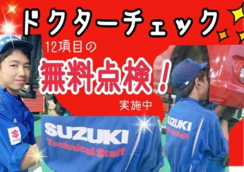 寒くなる前に愛車の健康診断を！