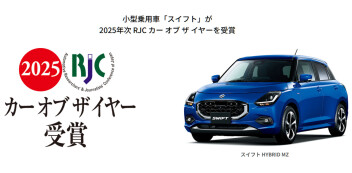 ★スイフトが ＲＪＣ カー オブ ザ イヤー受賞★