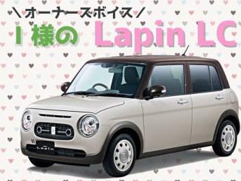 ♥♡Ｉ様のLapinLC♡♥