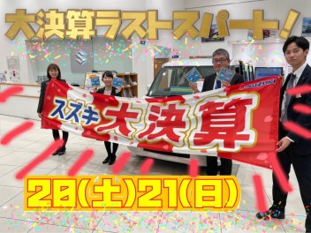 ！！！！大決算アンコールフェア開催！！！！