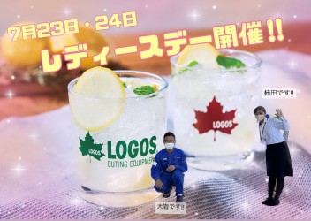 ☆7/23(日)・24(月)レディースデー開催☆