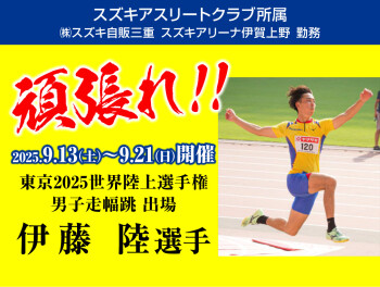 ＼東京2025世界陸上競技選手権大会／