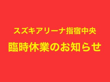 ●当店からのお知らせ●