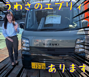 エブリイの試乗車ありまぁす！！