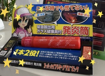 災害時の備えは万全ですか？？
