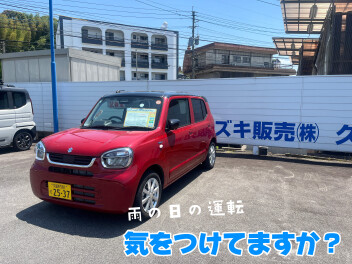 雨の日の運転はご注意ください☆彡