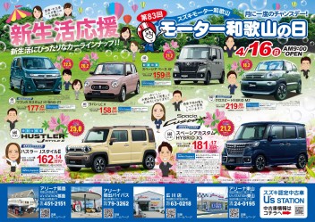 モーター和歌山の日！！