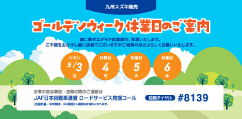 【お知らせ】ＧＷ休業につきまして