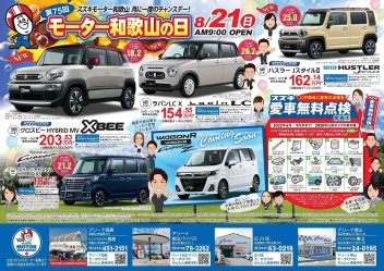 ☆モーター和歌山の日☆開催決定☆