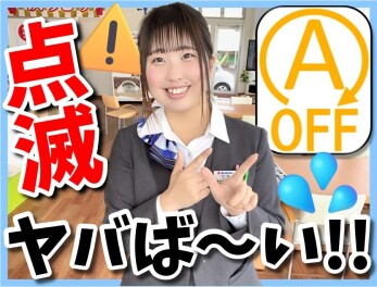 点滅してたら危険><