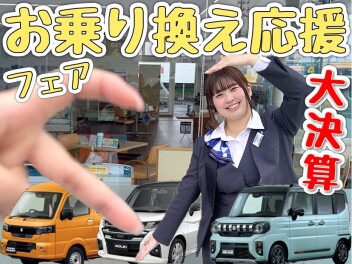 乗り換えるならイマ!!