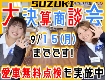 ☆ スズキへGO！☆