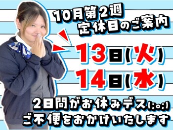 〇定休日のお知らせ〇