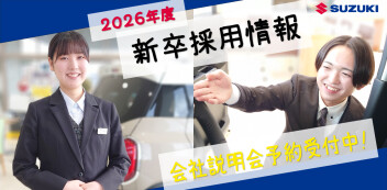 【2026年度卒】営業職 会社説明会の予約受付を開始しました！！